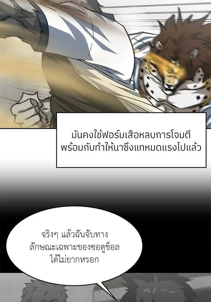 โรงเรียนสัตว์กินเนื้อ ตอนที่ 111 รูปที่ 47