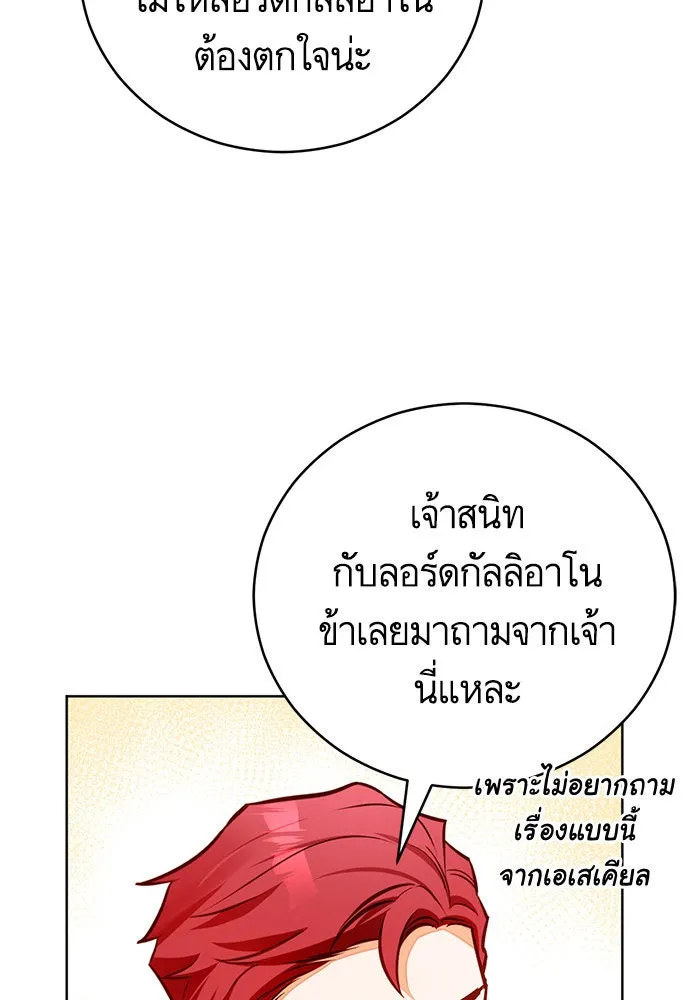 บุตรีดยุกขอไม่แต่งงานbrกับหนุ่มในฝัน ตอนที่ 50 รูปที่ 79