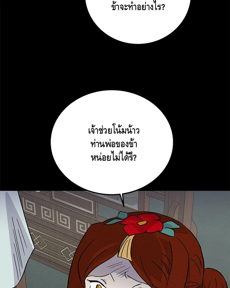 ข้าต้องไม่ใช่พระชายา ตอนที่ 81 รูปที่ 64