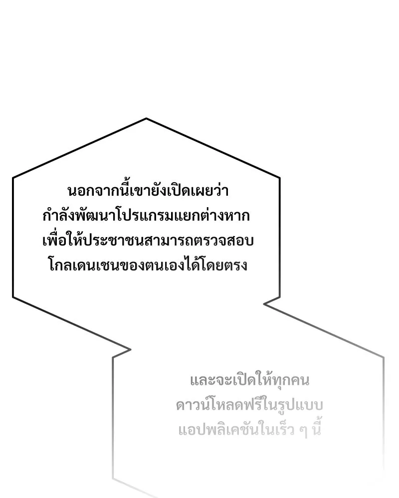 บอกมาค่าตัวเท่าไหร่ ตอนที่ 18 รูปที่ 107