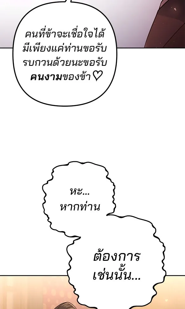 พอแล้วขันที อยากมีเจ้าโลก ตอนที่ 33 รูปที่ 40