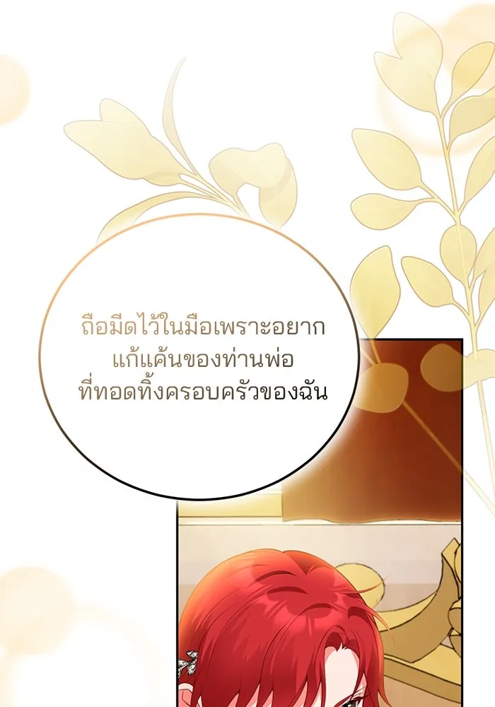 แผนหย่าสามีทรราช ตอนที่ 87 รูปที่ 70