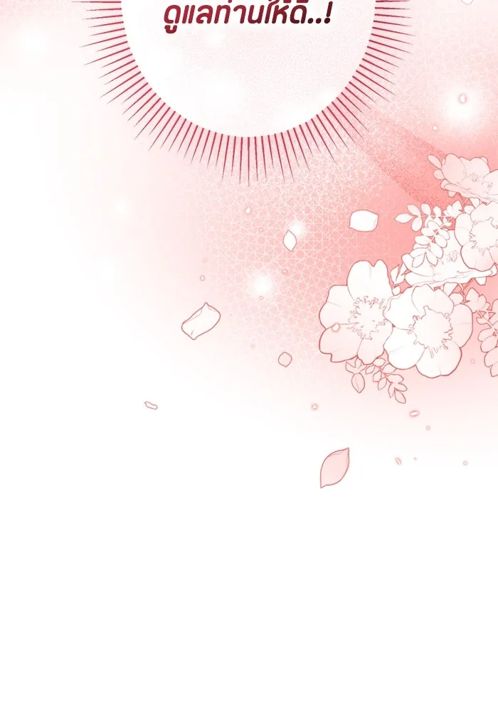 ป๊ะป๋าขา หนูลาแล้ว ตอนที่ 5 รูปที่ 71
