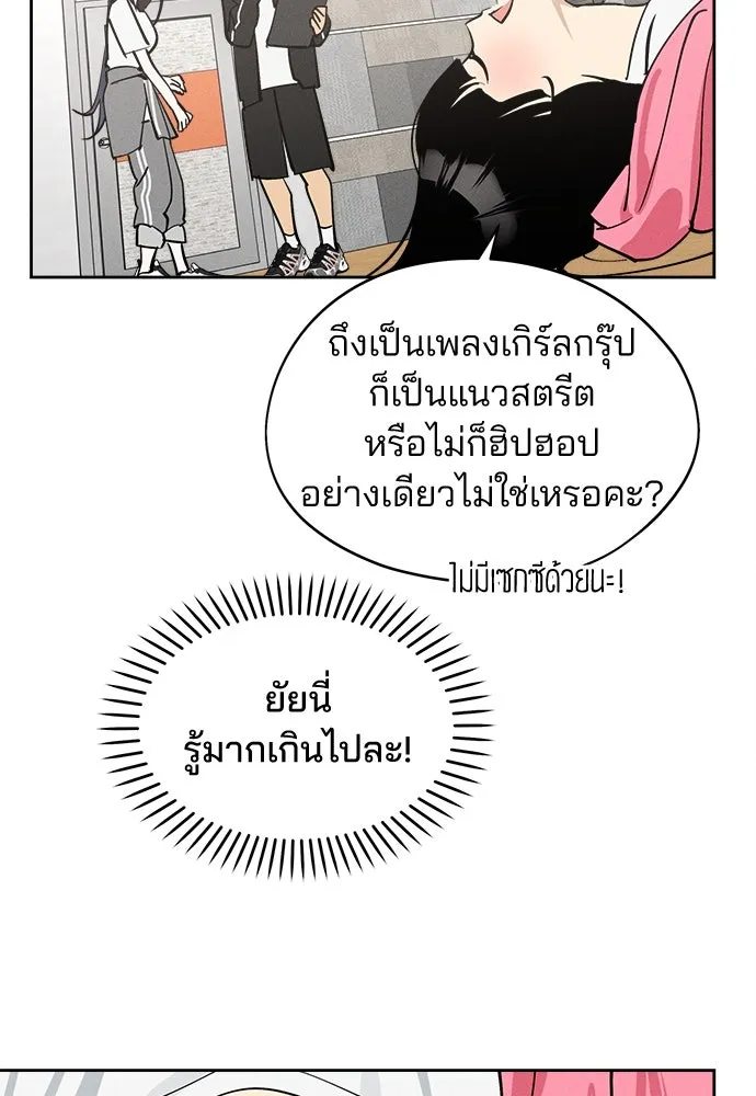 สวยเองนักเลงพอ ตอนที่ 15 รูปที่ 104