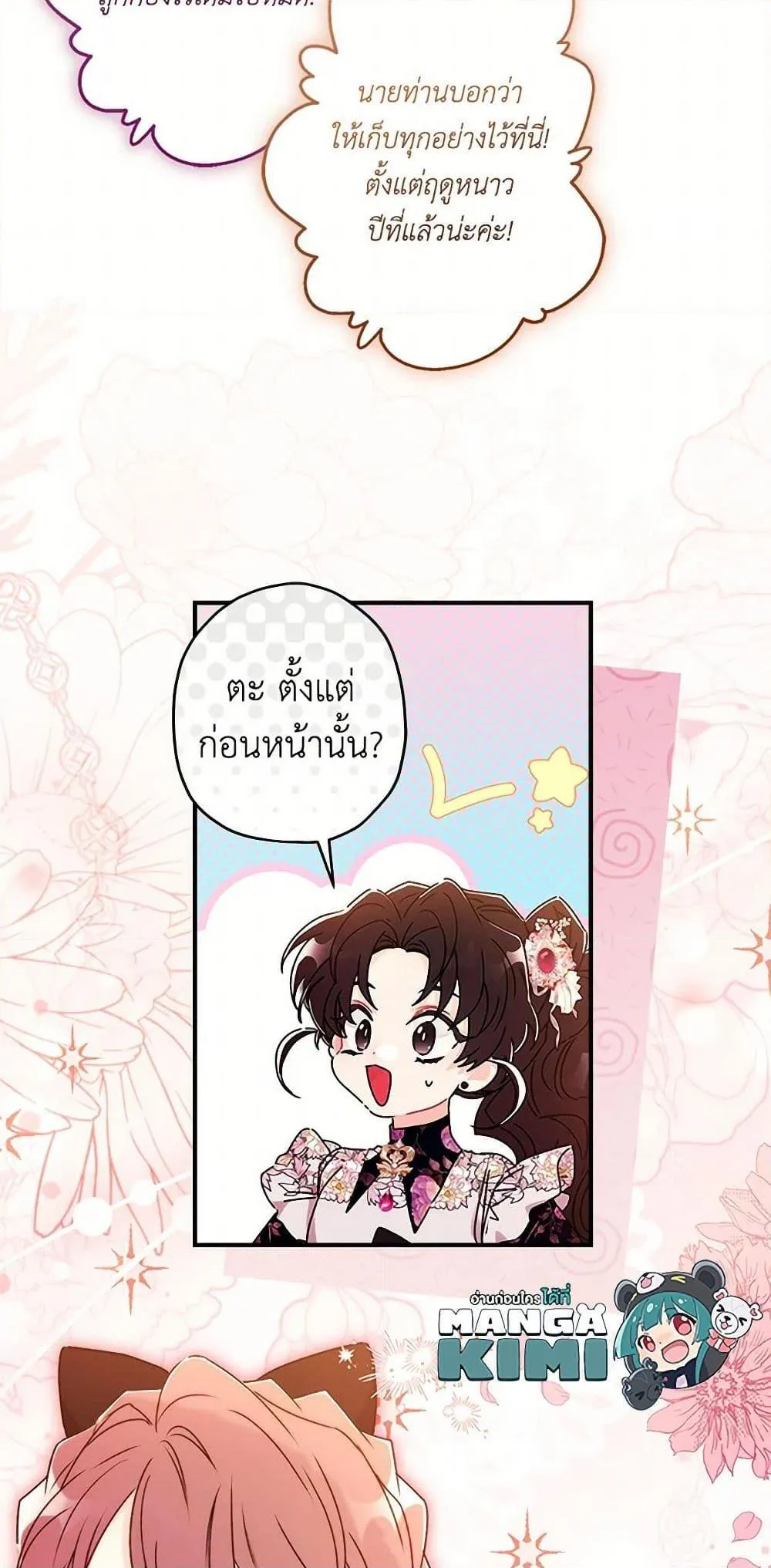 I Became the Male Lead_s Adopted Daughter ฉ_นกลายเป_นล_กสาวบ_ญธรรมของท_านดย_ก ตอนที่ ตอนที่ 122 รูปที่ 27