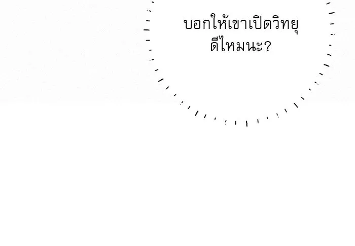ปฏิบัติการรักวุ่นหัวใจ ตอนที่ 108 รูปที่ 92
