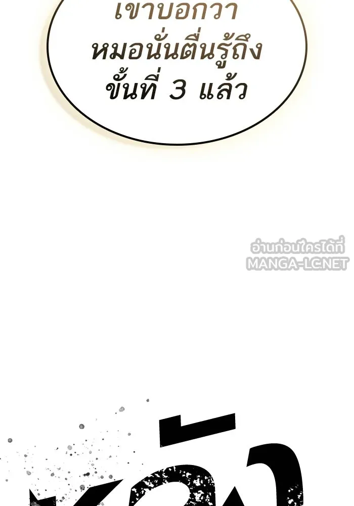 หลังวันสิ้นโลก ตอนที่ 201 รูปที่ 21