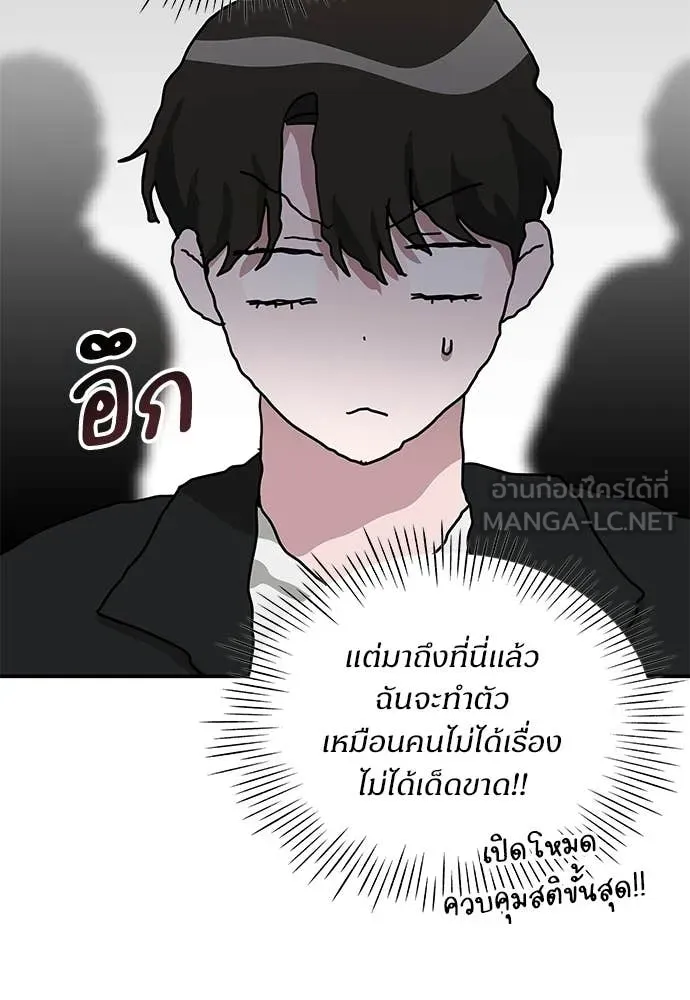 ฉันเนี่ยนะ ตอนที่ 77 รูปที่ 18