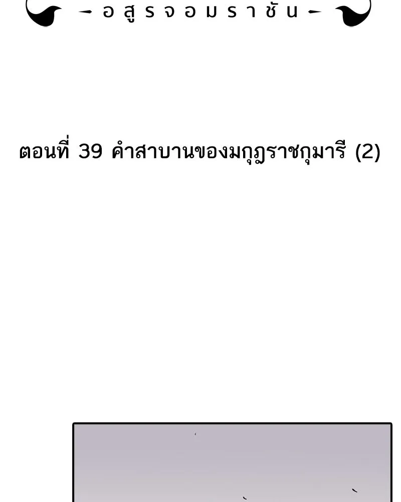 เคลวาเทส อสูรจอมราชัน ตอนที่ 39 คำสาบานของมกุฎราชกุมารี (2) รูปที่ 2