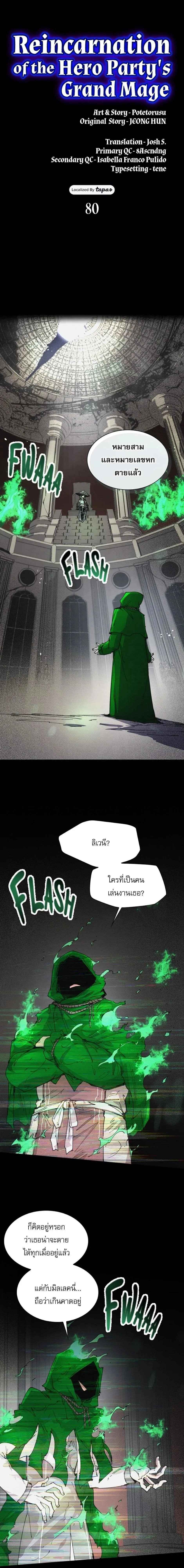 Reincarnation of the Hero Party_s Grand Mage การเก_ดใหม_ของมหาจอมเวทแห_งปาร_ต_ผ_กล_า ตอนที่ ตอนที่ 80 รูปที่ 1