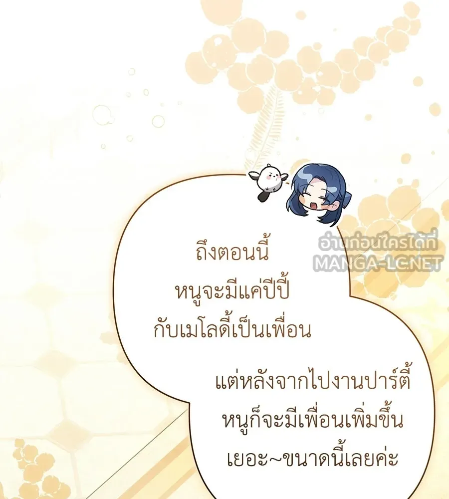 คุณพ่อของหนูคือศัตรูในชาติก่อน ตอนที่ 33 รูปที่ 93