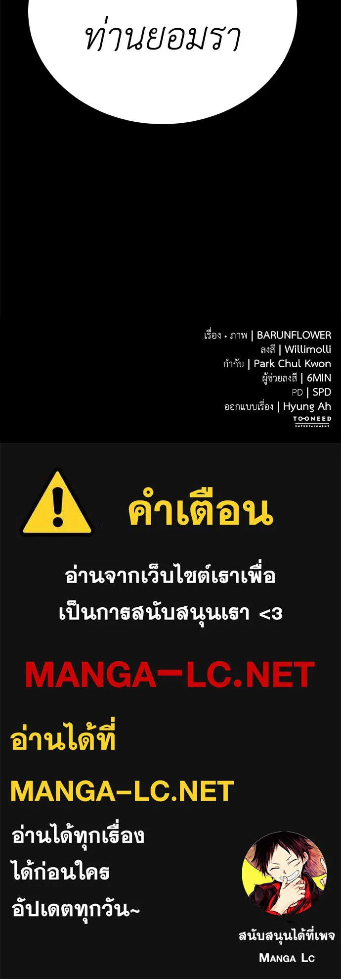 ยมราชลงทัณฑ์ ตอนที่ 92 รูปที่ 181