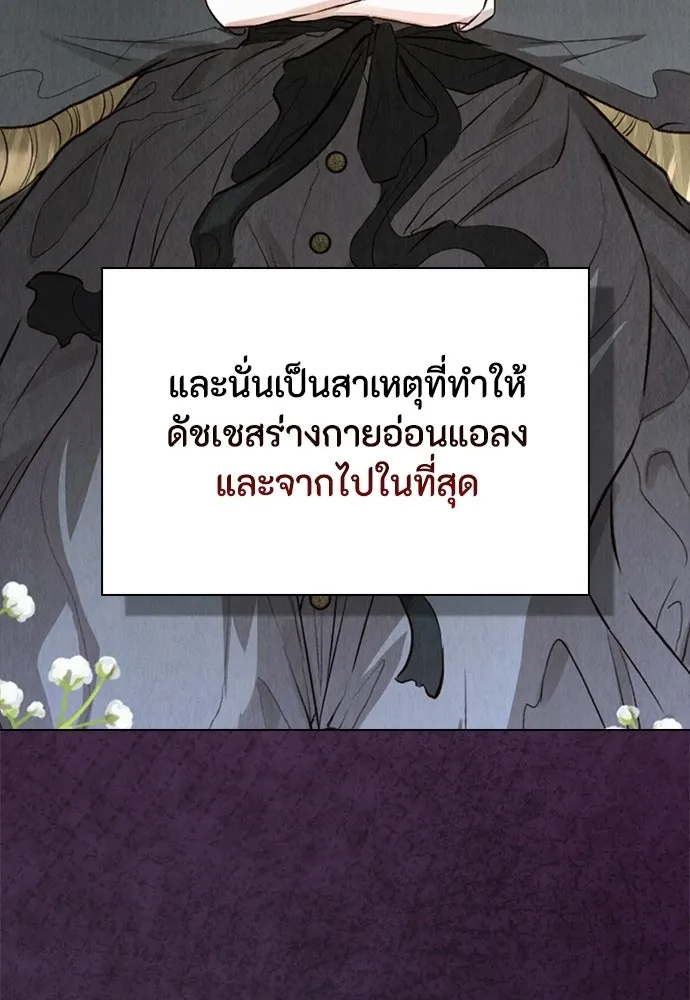 ลูกสาวตัวปลอมของท่านดยุก ตอนที่ 50 (ครึ่งแรก) รูปที่ 142