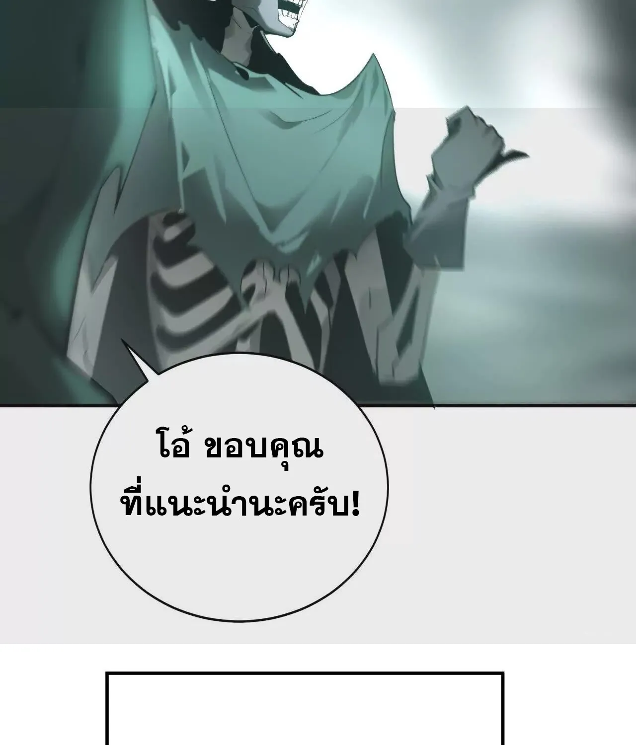 Unparalleled in the Online Gaming World ยอดคน ณ โลกออนไลน_ ตอนที่ ตอนที่ 20 รูปที่ 14