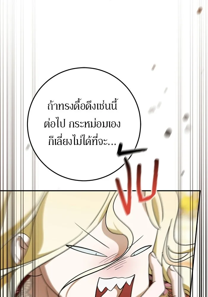 เบื้องหลังรอยยิ้มของเจ้าหญิง ตอนที่ 99 รูปที่ 112