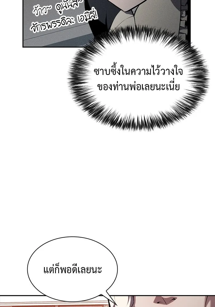 ลูกชายคนเล็กของดยุกคือมือสังหาร ตอนที่ 8 รูปที่ 65