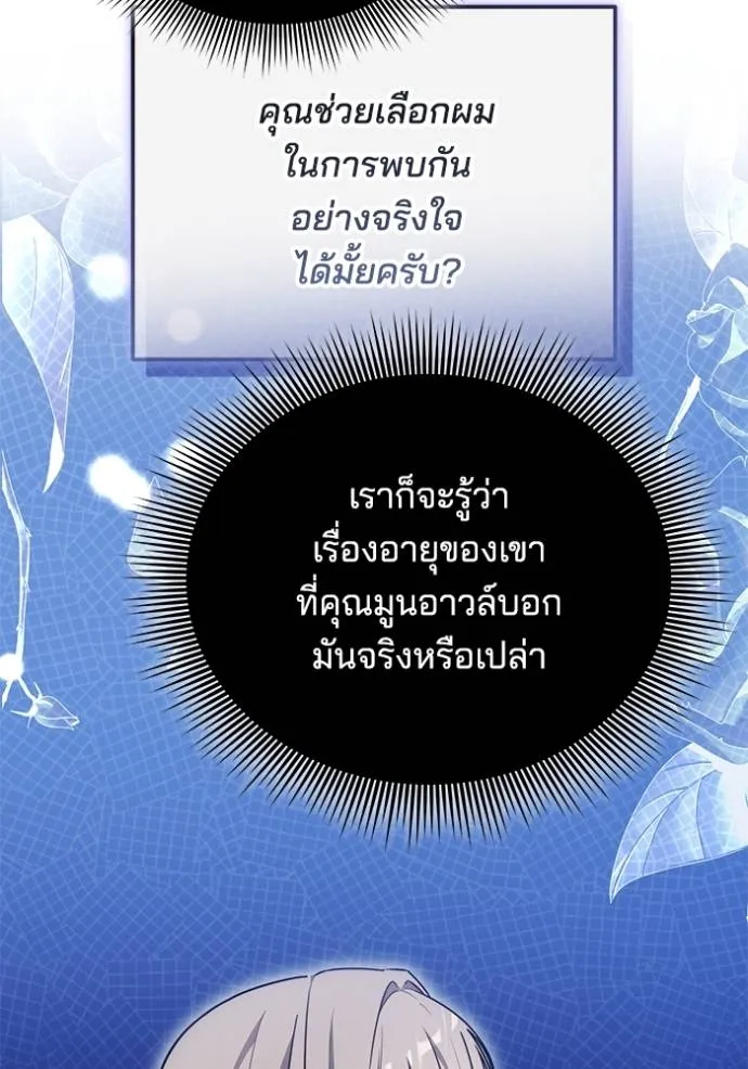 เจ้าสาวอัคนีดำ ตอนที่ 64 รูปที่ 104