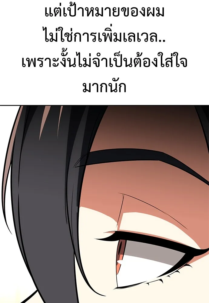 ไอ้เพลเยอร์นั่น ฉันฆ่ามันเอง ตอนที่ 8 รูปที่ 67
