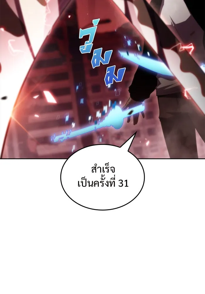 ผู้เล่นหน้าใหม่เลเวลแมกซ์ ตอนที่ 55 ต้นกำเนิดแห่งความตาย 'เพน รูปที่ 107