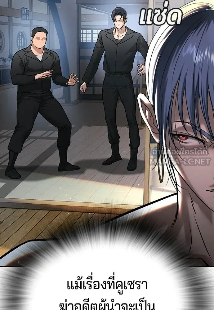 คูเซรา ตอนที่ 58 รูปที่ 118
