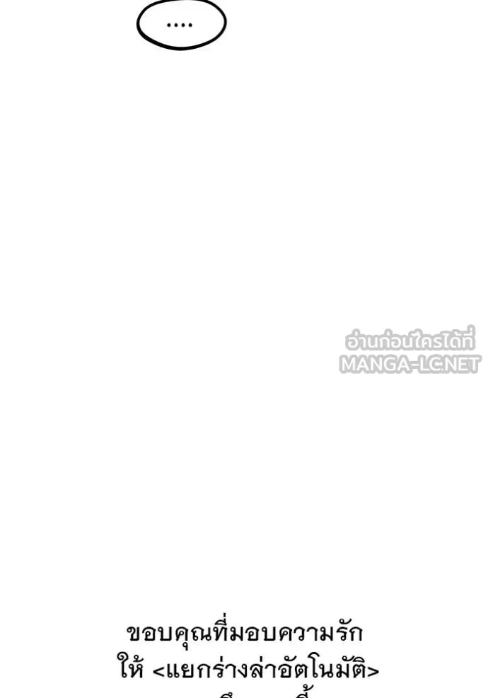 แยกร่าง ล่าอัตโนมัติ ตอนที่ 176 รูปที่ 170