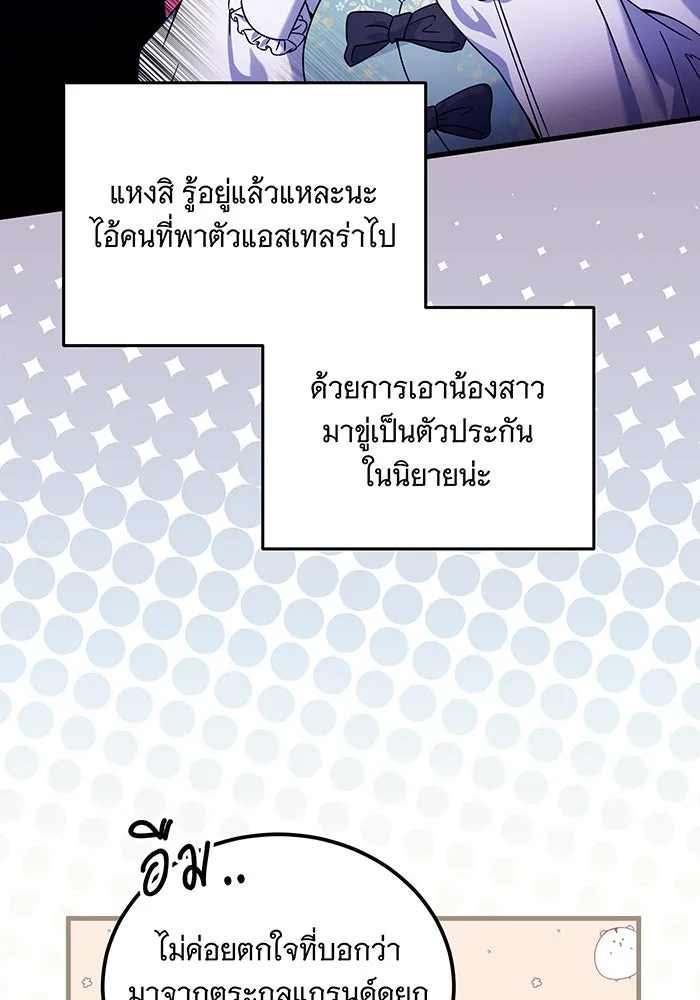 เปลี่ยนบทร้ายให้เป็นบทรัก ตอนที่ 3 รูปที่ 31