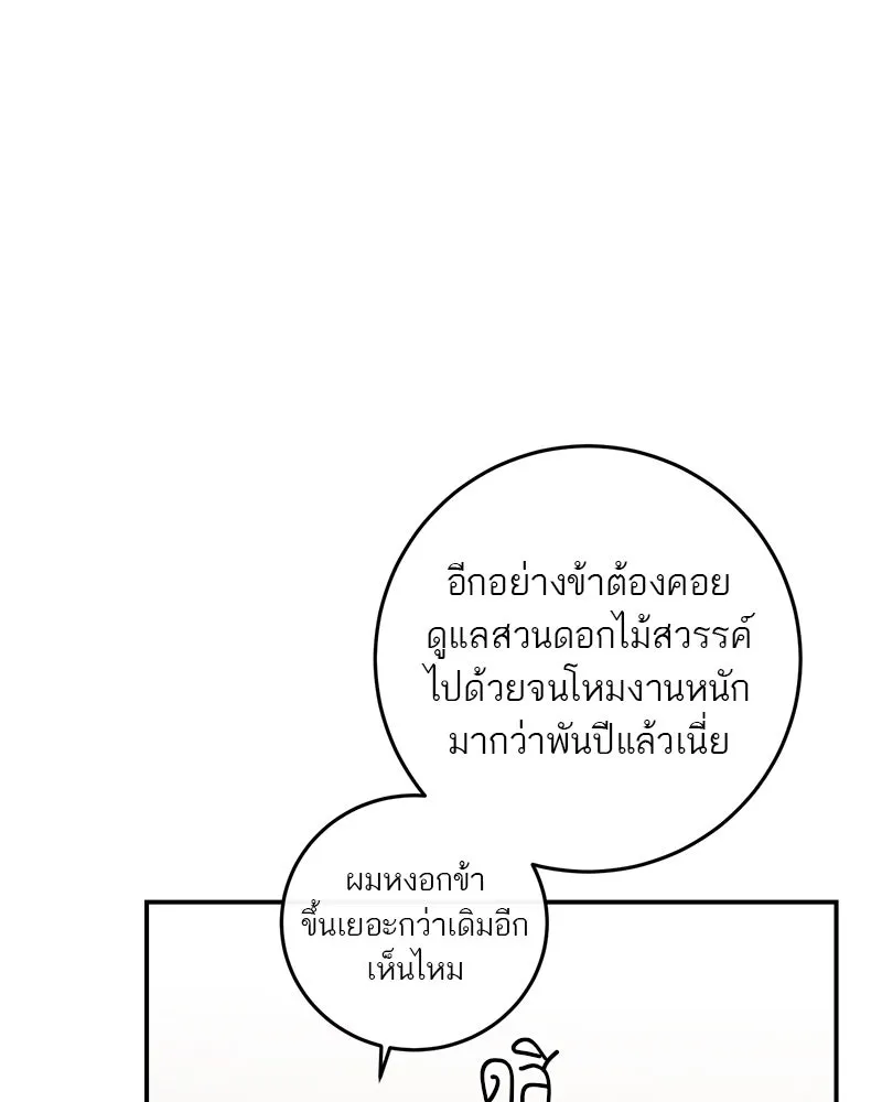 ตำนานเทพธิดาตกสวรรค์ ตอนที่ 126 รูปที่ 41