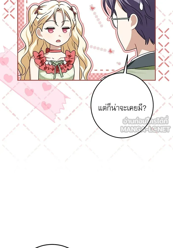 ครอบครัวตัวร้ายปล่อยฉันไปเถอะ ตอนที่ 47 รูปที่ 12
