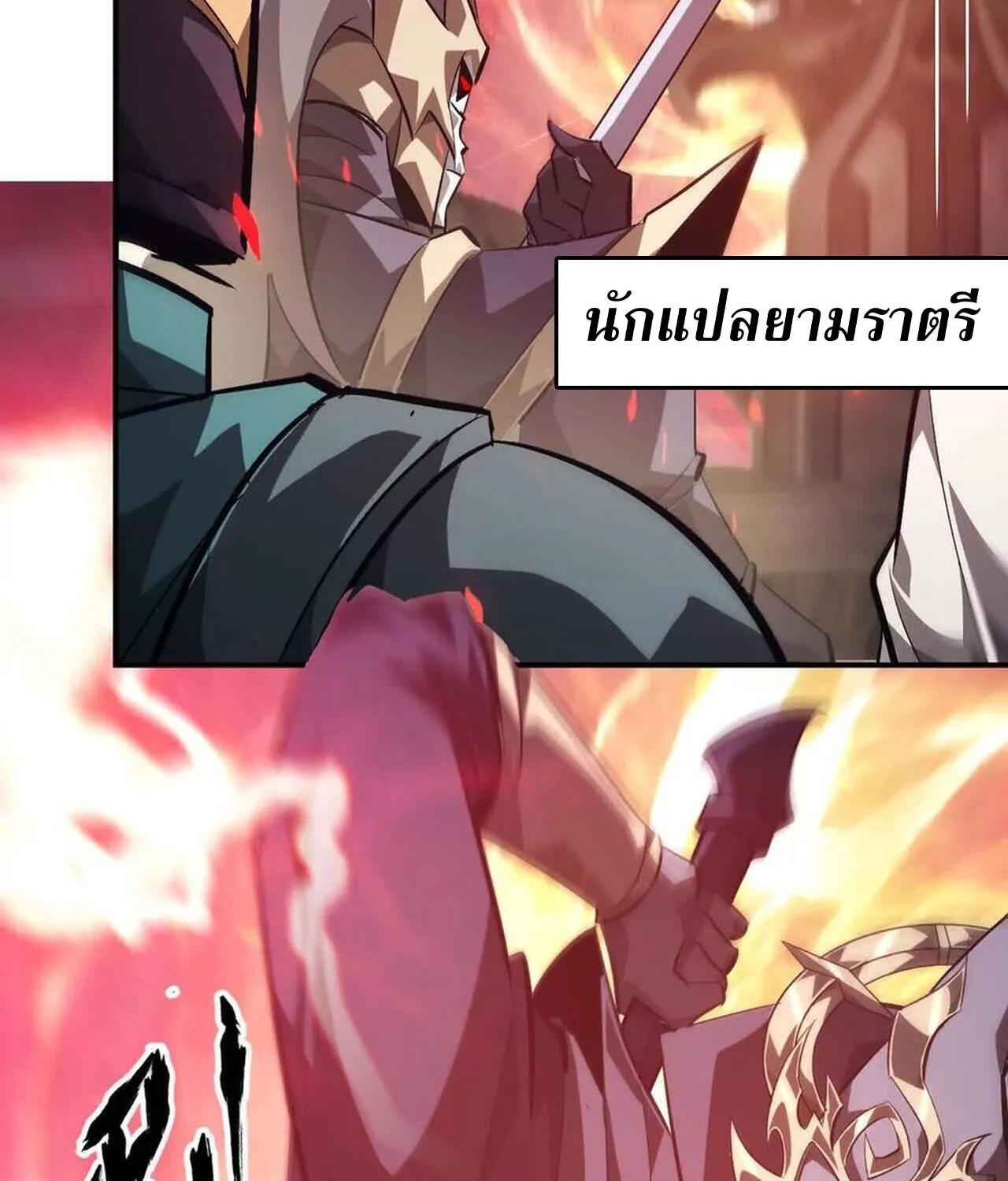 Unparalleled in the Online Gaming World ยอดคน ณ โลกออนไลน_ ตอนที่ ตอนที่ 50 รูปที่ 91