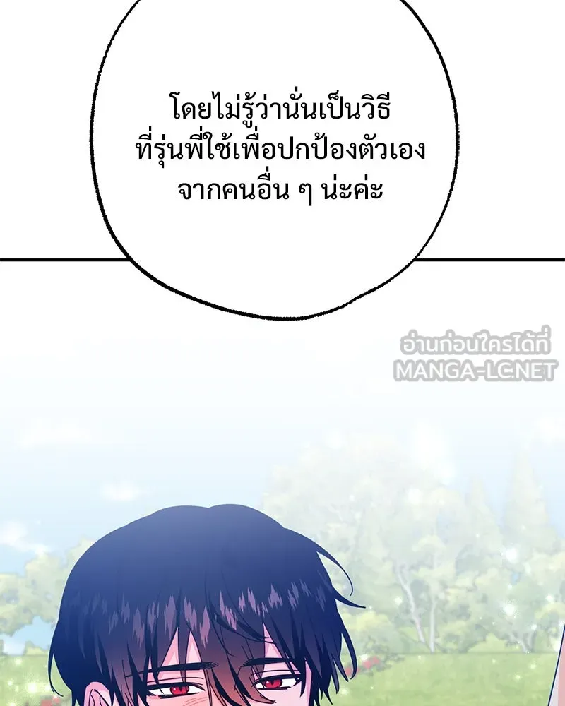 อนาคตพบรัก ตอนที่ 43 รูปที่ 84