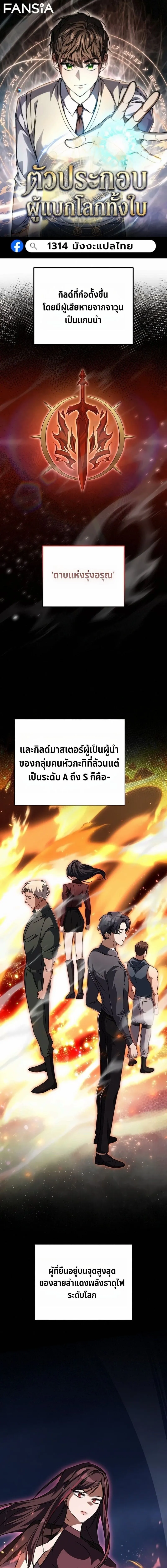 The Returned Extra Becomes a Genius ต_วประกอบผ_หวนค_นส_จอมเวทอ_จฉร_ยะ ตอนที่ ตอนที่ 36 รูปที่ 1