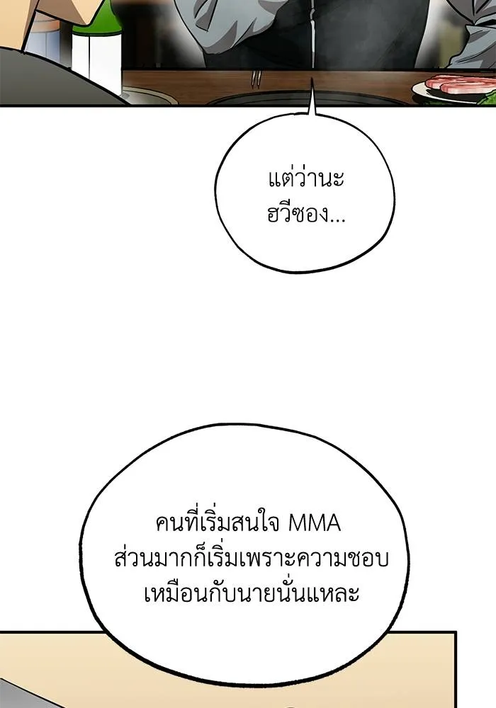 ราชาแห่งอ็อกทากอน ตอนที่ 9 รูปที่ 38