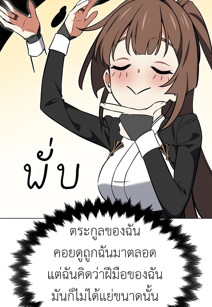 ไอ้เพลเยอร์นั่น ฉันฆ่ามันเอง ตอนที่ 15 รูปที่ 104