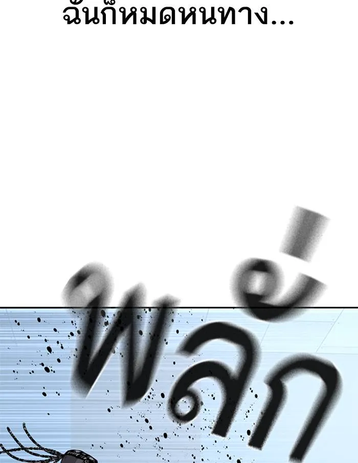 To not die ตอนที่ 50 รูปที่ 94