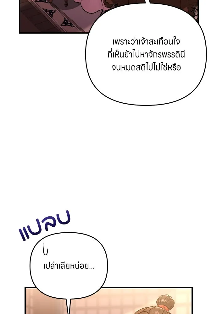 ข้าเนี่ยนะเป็นพระสนม ตอนที่ 31 ข้ายังไม่ได้เตรียมใจ รูปที่ 25
