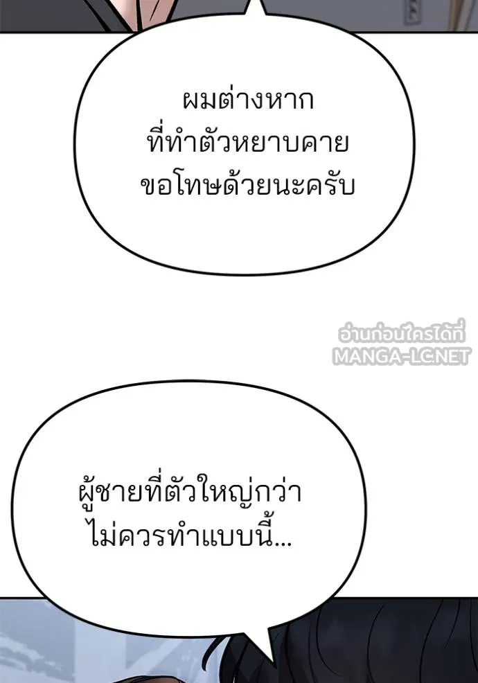เลวฟาดเลว ตอนที่ 125 รูปที่ 111