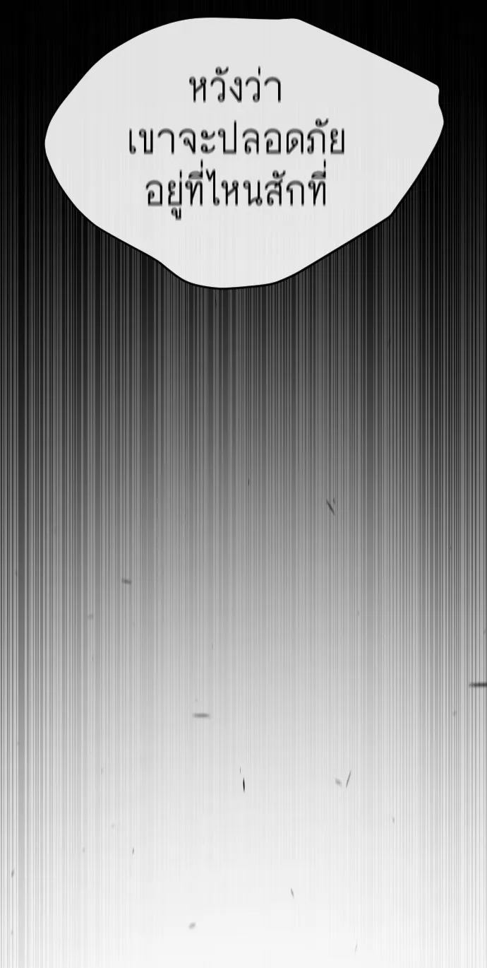 ยุคแห่งยอดมนุษย์ ตอนที่ 53 รูปที่ 185