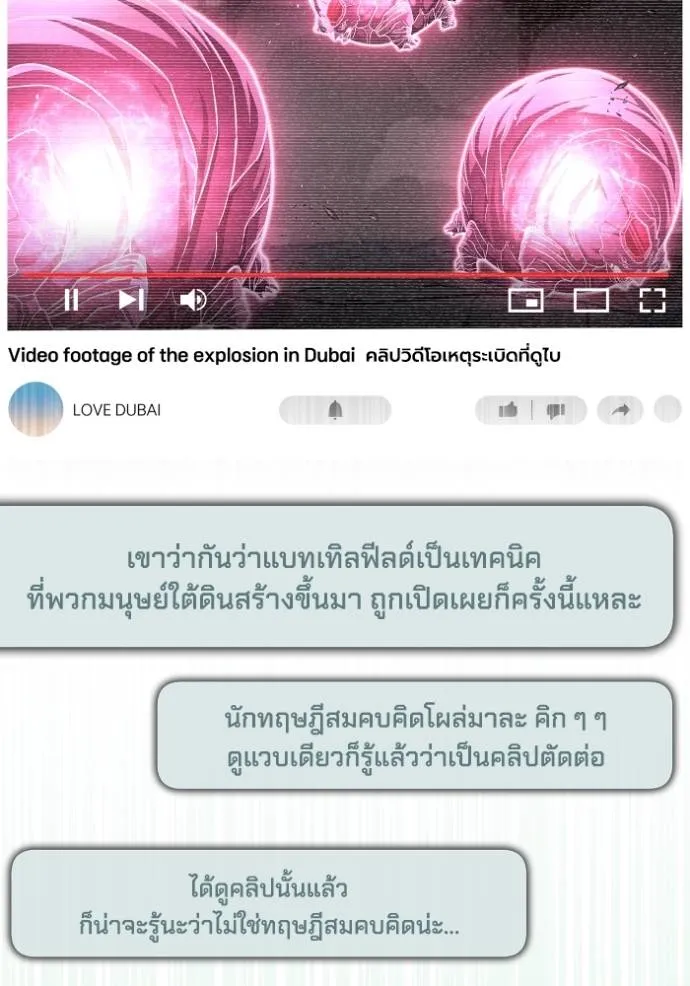 เกมของยอดมนุษย์ ตอนที่ 129 รูปที่ 53