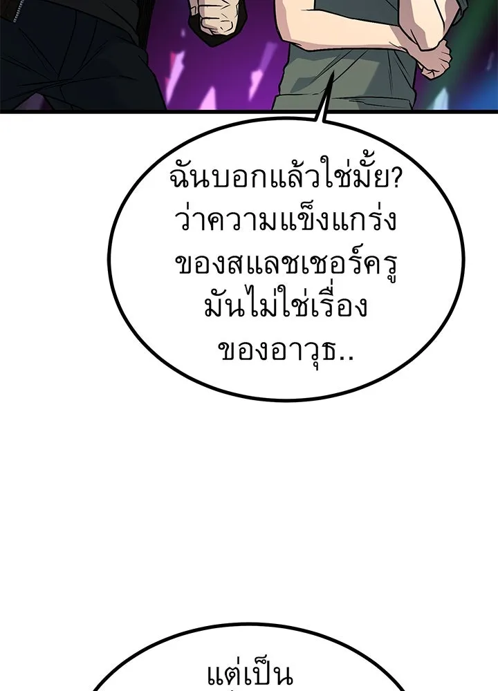 ราชาลานประลอง ตอนที่ 39 รูปที่ 107