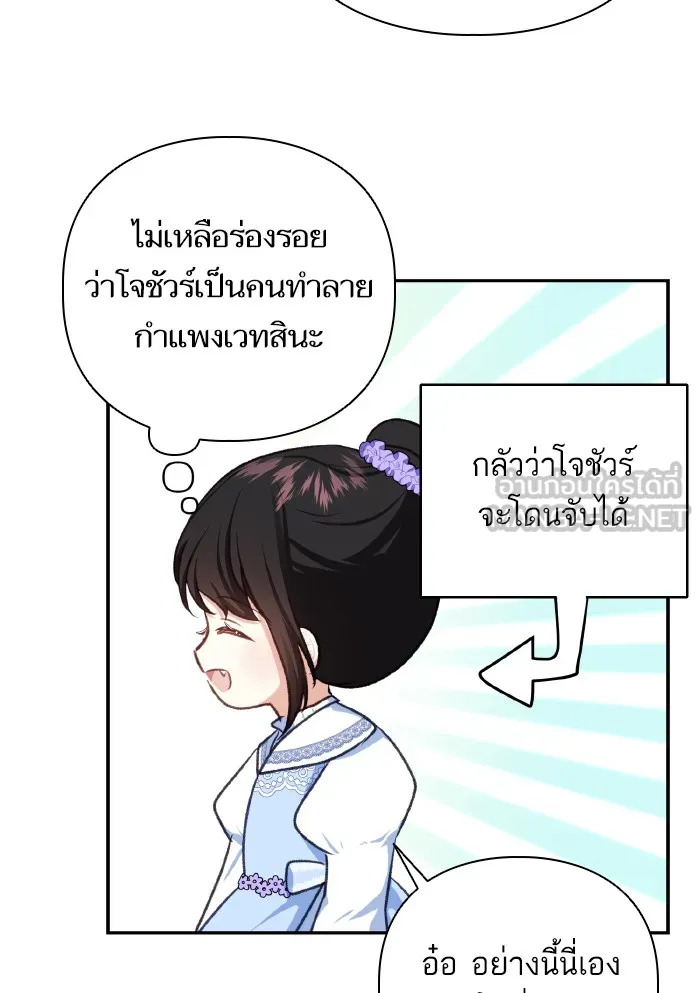 บุตรสาวของดยุกปีศาจ ตอนที่ 50 รูปที่ 24