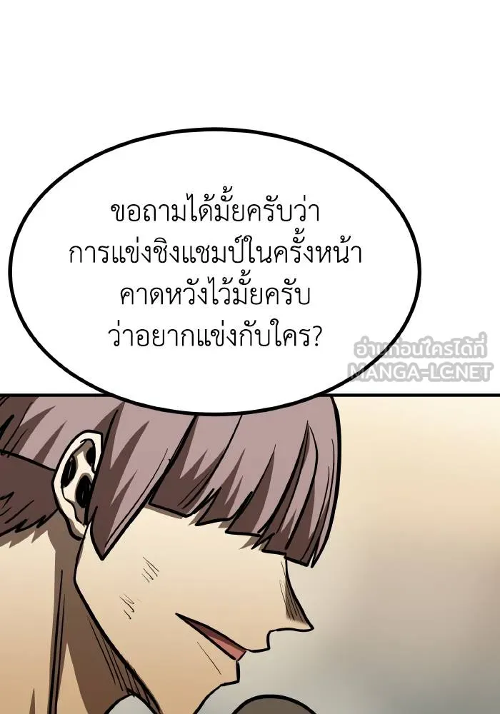ราชาแห่งอ็อกทากอน ตอนที่ 53 รูปที่ 84