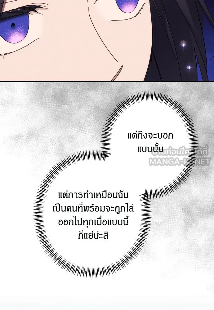 ฉันจะจีบท่านดยุกแดนเหนือ ตอนที่ 50 รูปที่ 18