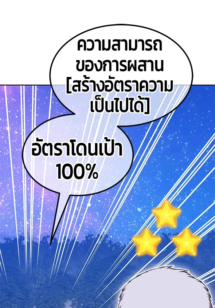 +99 ท่อนไม้พร้อมบวก ตอนที่ 56 ดิเมนชันอีตเตอร์ (4) รูปที่ 70