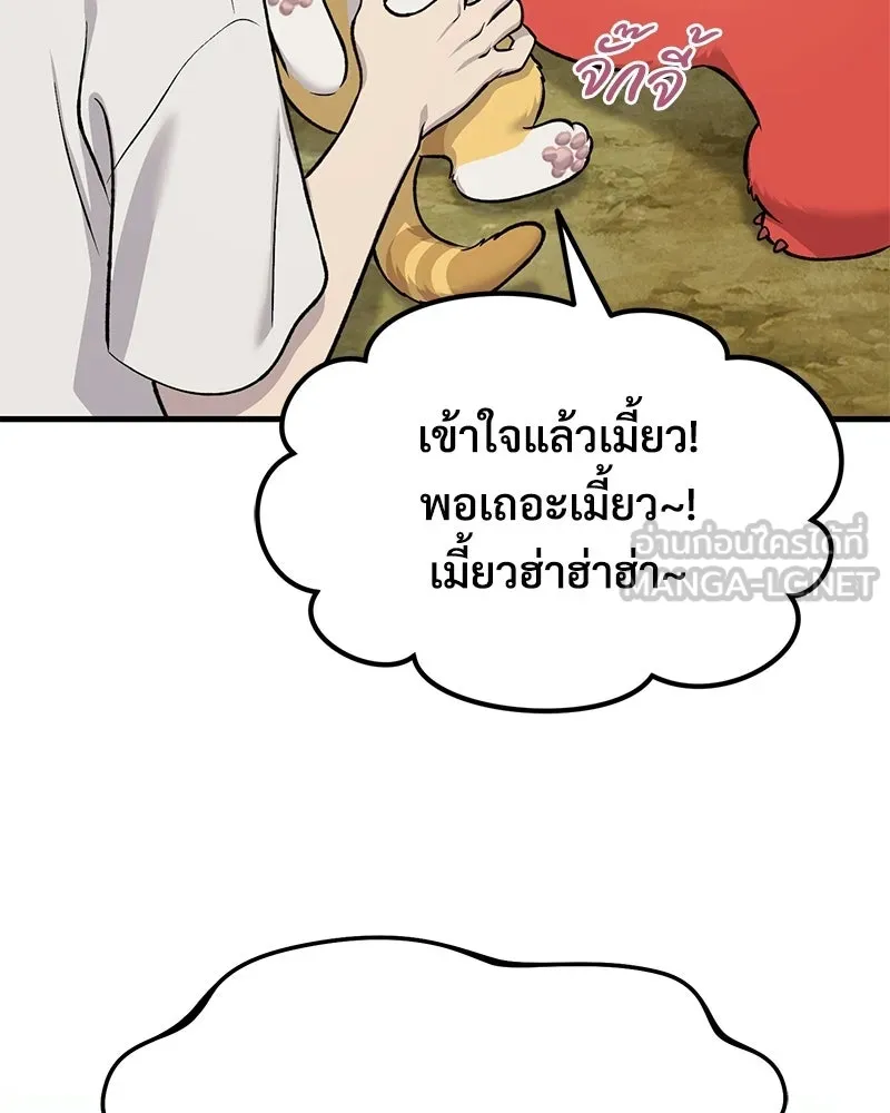 ปลูกผักพิชิตหอคอย ตอนที่ 124 รูปที่ 147