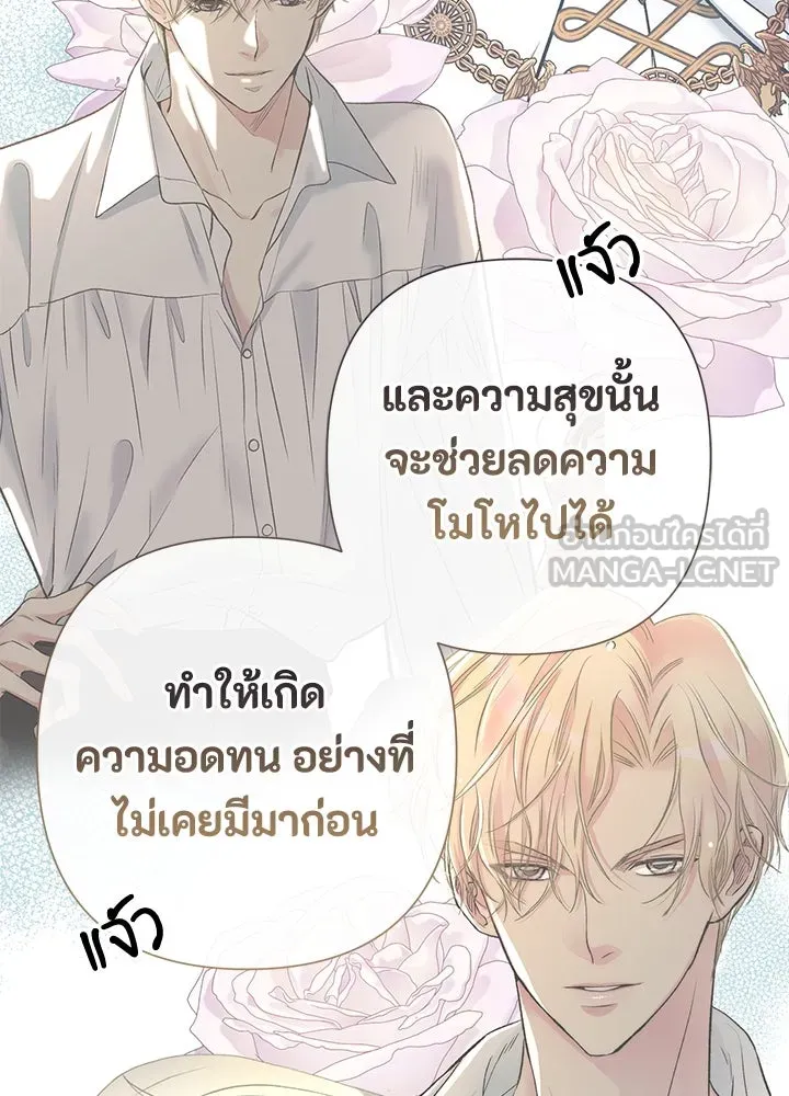 องค์ชายผู้อื้อฉาว ตอนที่ 73 รูปที่ 81