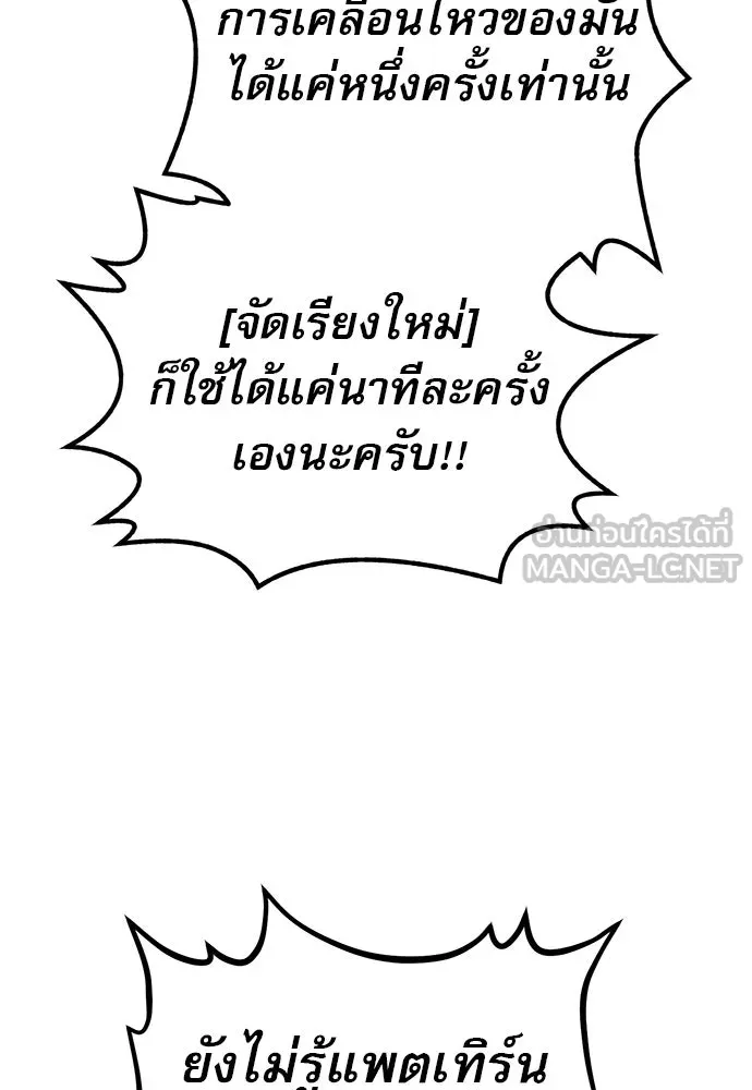 ก็อบลินเลเวล 999 ตอนที่ 18 รูปที่ 87