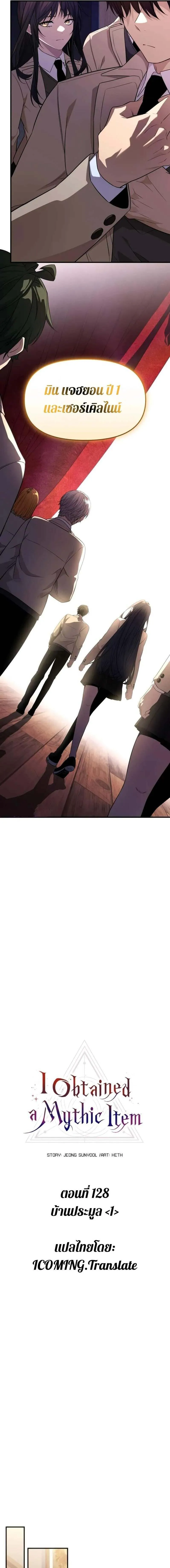 I Obtained a Mythic Item พล_กชะตาคว_าไอเทมระด_บเทพ ตอนที่ ตอนที่ 128 รูปที่ 2