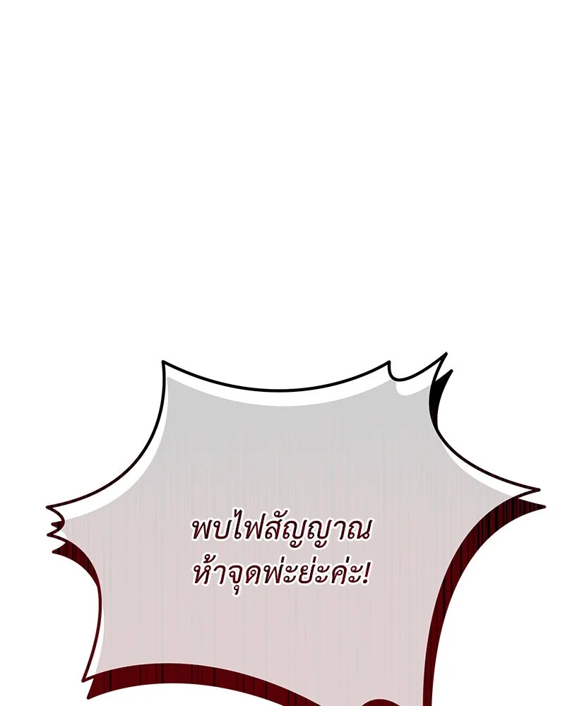 เจ้าหญิงคลั่งแห่งวังหลวง ตอนที่ 129 รูปที่ 91