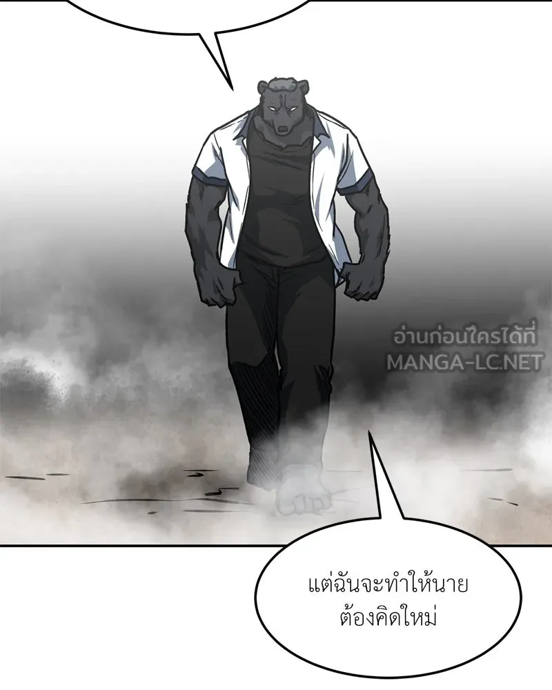 โรงเรียนสัตว์กินเนื้อ ตอนที่ 85 รูปที่ 30