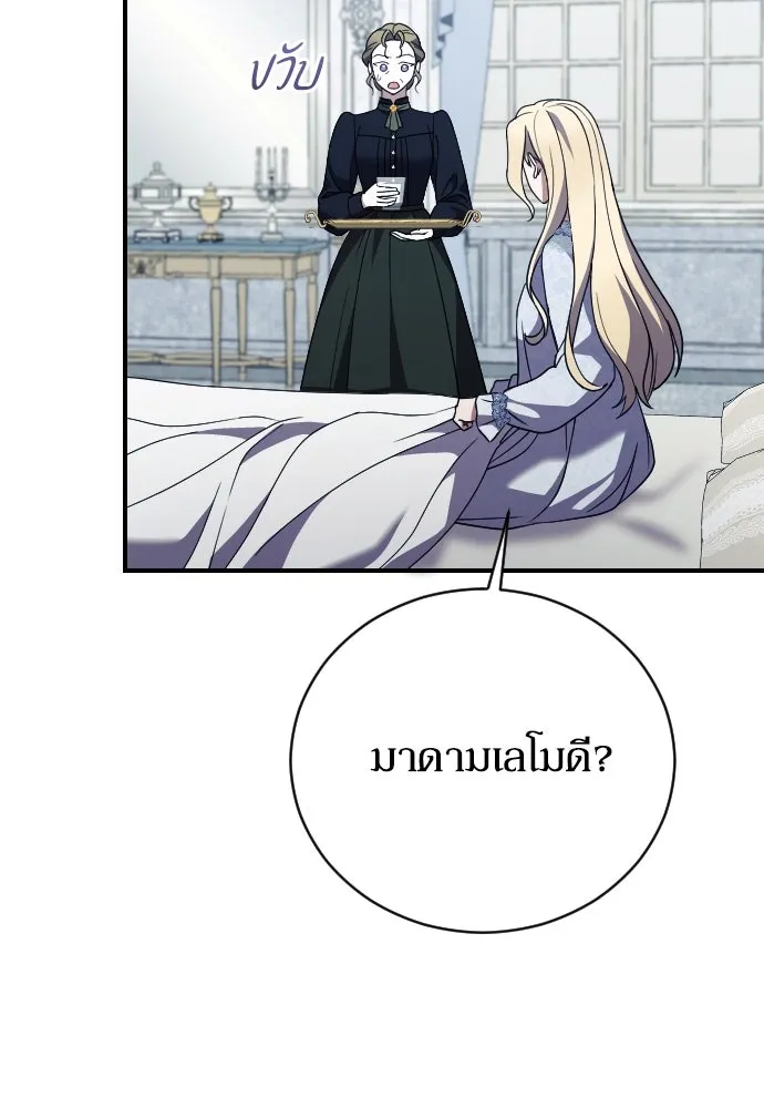 หมาป่าคู่เคียงบัลลังก์ ตอนที่ 29 รูปที่ 5